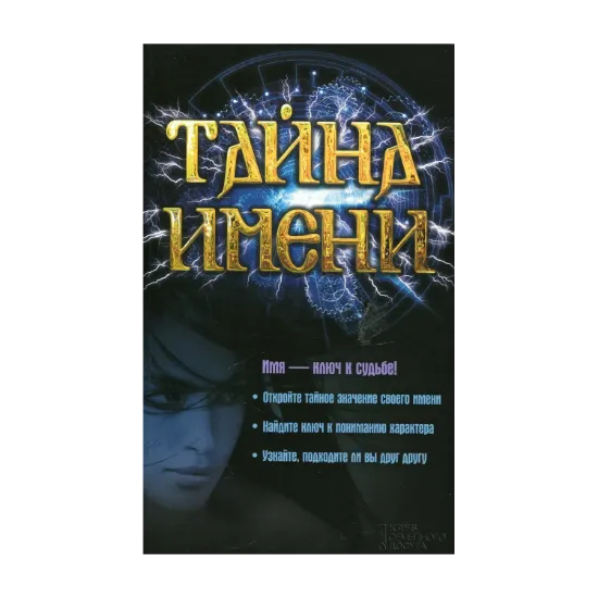 Зображення Тайна имени