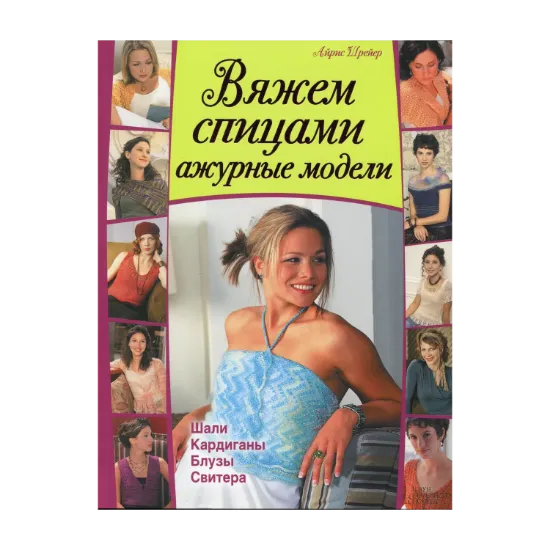 Зображення Вяжем спицами ажурные модели
