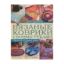 Зображення Вязаные коврики своими руками. Красота в вашем доме