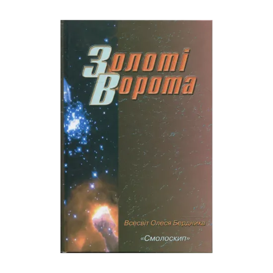 Зображення Золоті ворота