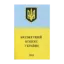 Зображення Бюджетний Кодекс України