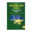 Зображення Податковий кодекс України. Науково-практичний коментар. У 3 частинах. Частина 1