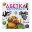 Зображення Абетка загадками