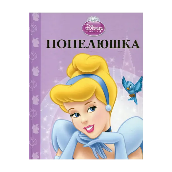 Зображення Попелюшка