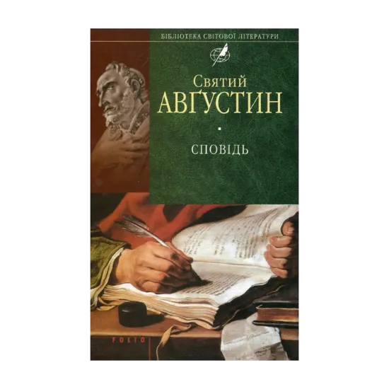 Зображення Сповідь