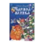 Зображення Чарівна ялинка.