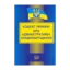 Зображення Кодекс України про адміністративні правопорушення