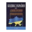 Зображення Кодекс України про адміністративні правопорушення