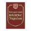 Зображення Бюджетний кодекс України