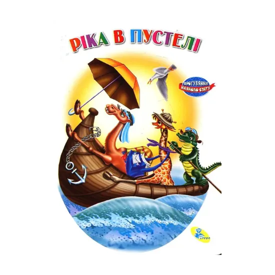 Зображення Ріка в пустелі