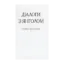 Зображення Діалоги з янголом