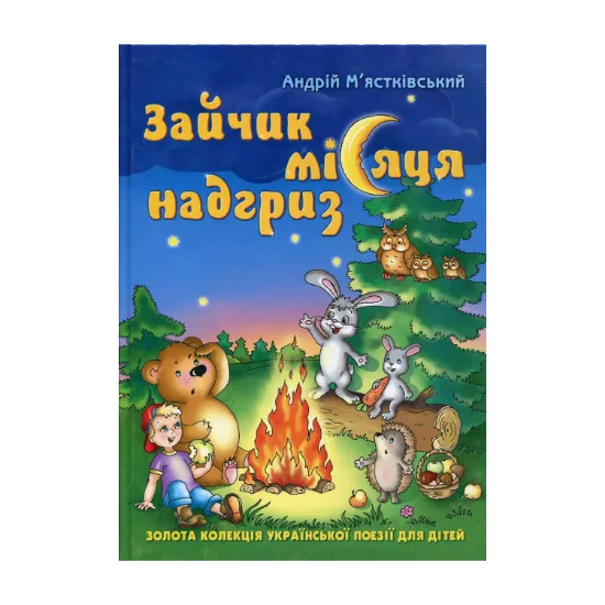 Зображення Зайчик місяця надгриз