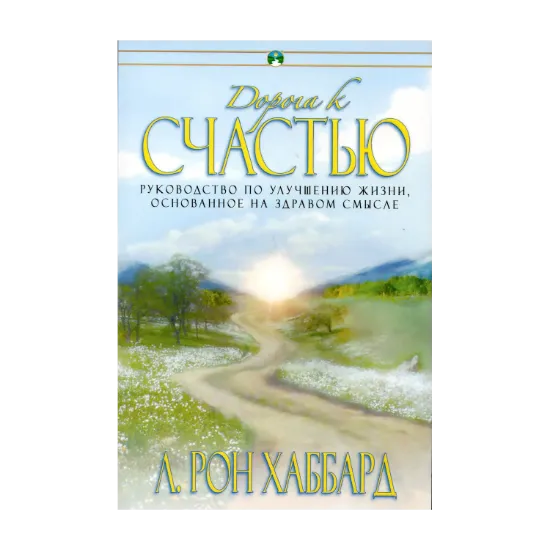 Зображення Дорога к счастью