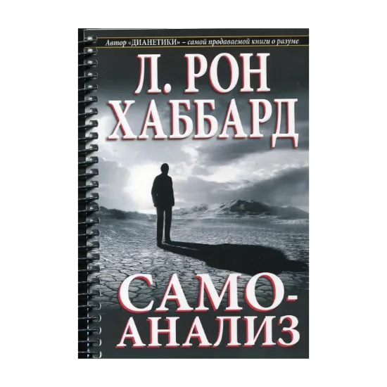 Зображення Самоанализ