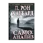 Зображення Самоанализ