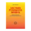 Зображення Застава рухомого майна. Правове регулювання. Зразки нотаріальних документів