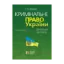 Зображення Кримінальне право України. Загальна частина. Навчальний посібник