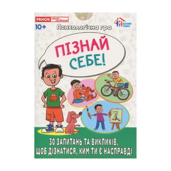 Зображення Психологічна гра. Пізнай себе!