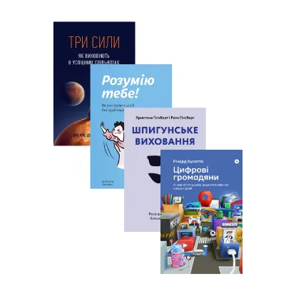 Зображення Стратегії виховання (комплект із 4-х книг)