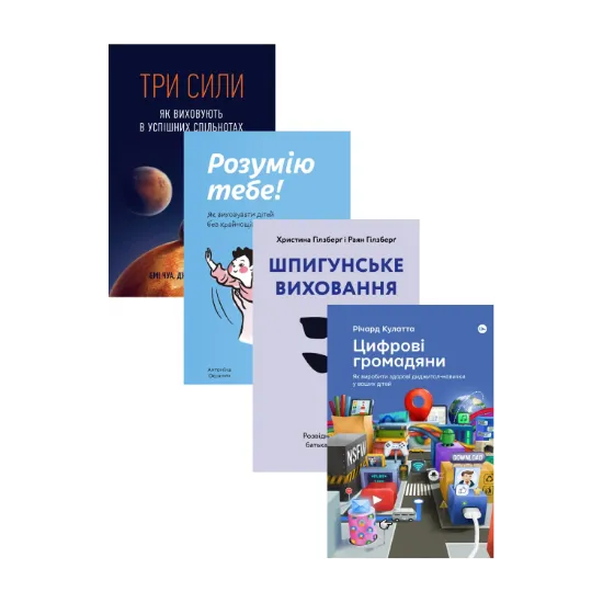 Зображення Стратегії виховання (комплект із 4-х книг)