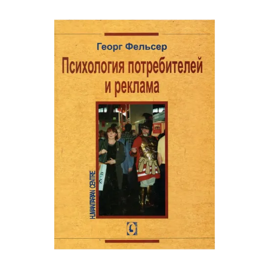 Зображення Психология потребителей и рекламы