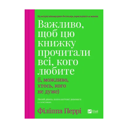 Зображення Важливо, щоб цю книжку прочитали всі, кого любите (і, можливо, хтось, кого не дуже)