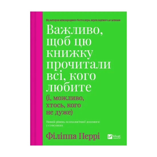 Зображення Важливо, щоб цю книжку прочитали всі, кого любите (і, можливо, хтось, кого не дуже)