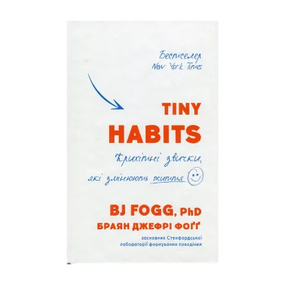Зображення Tiny Habits. Крихітні звички, які змінюють життя