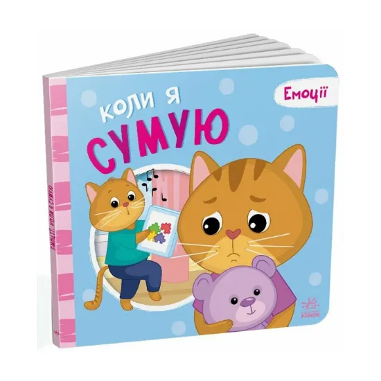Зображення Коли я сумую