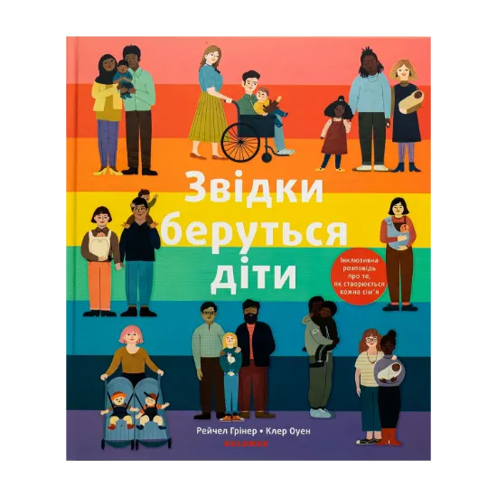 Зображення Звідки беруться діти