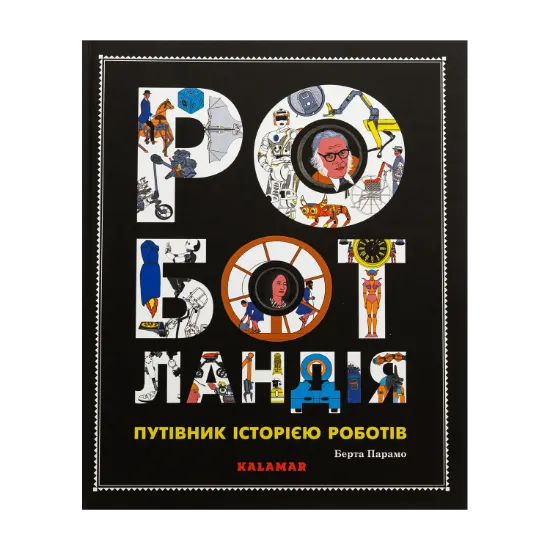 Зображення Роботландія