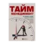 Зображення Тайм-менеджмент. Збірник самарі+ аудіокнижка