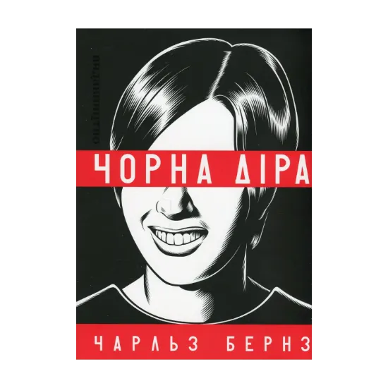Зображення Чорна діра