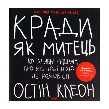 Зображення Кради як митець. Креативні фішки, про які тобі ніхто не розповість