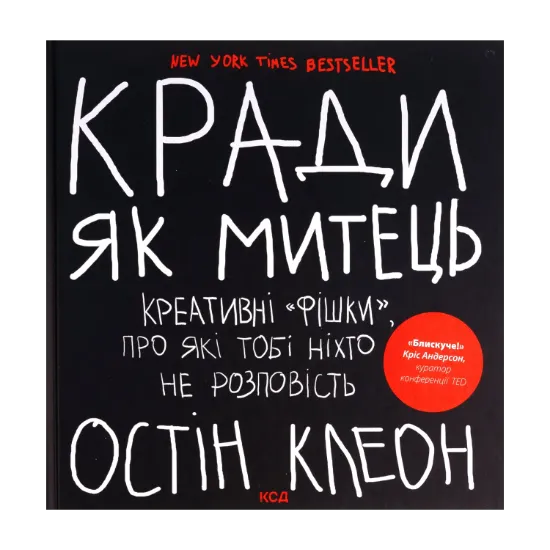 Зображення Кради як митець. Креативні фішки, про які тобі ніхто не розповість