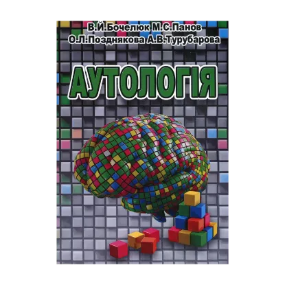 Зображення Аутологія