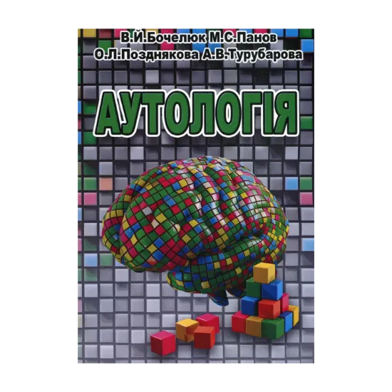Зображення Аутологія