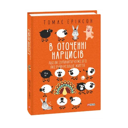 Зображення В оточенні нарцисів