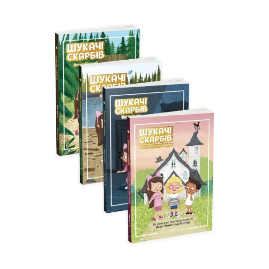 Зображення Шукачі скарбів (комплект із 4 книг)
