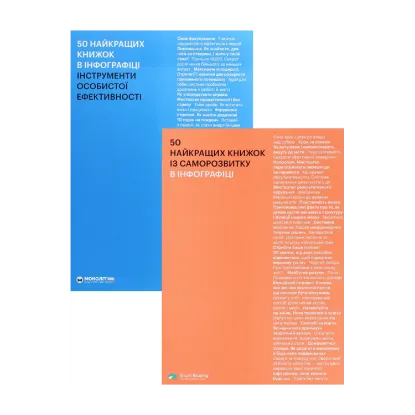Зображення Комплект із двох збірників в інфографіці (комплект із 2 книг)