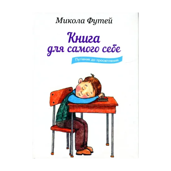 Зображення Книга для самого себе. Путівник до просвітлення