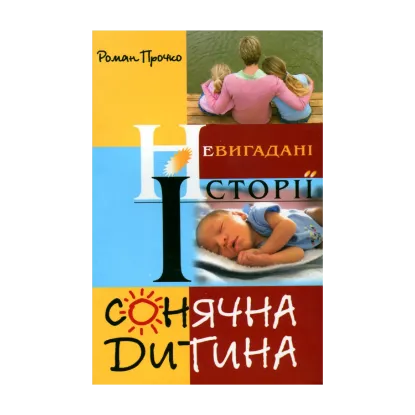 Зображення Сонячна дитина