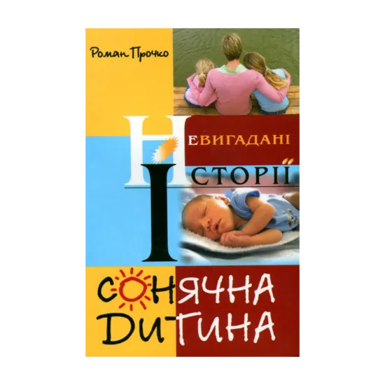 Зображення Сонячна дитина