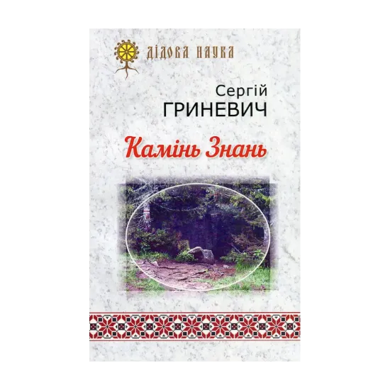 Зображення Камінь знань