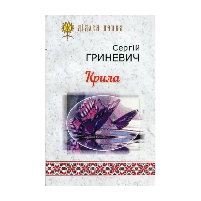 Зображення Крила