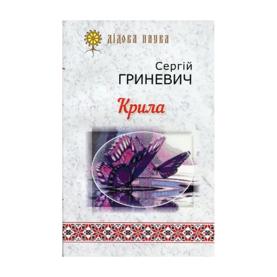 Зображення Крила