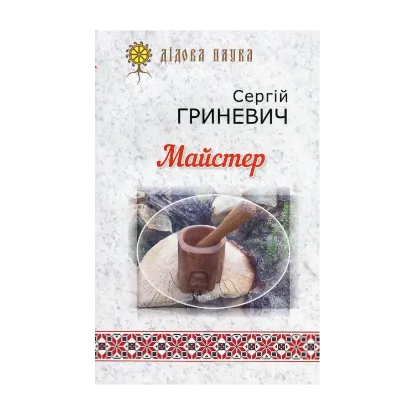 Зображення Майстер
