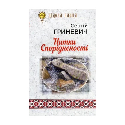 Зображення Нитки Спорідненості