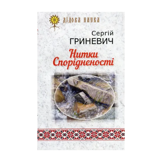 Зображення Нитки Спорідненості