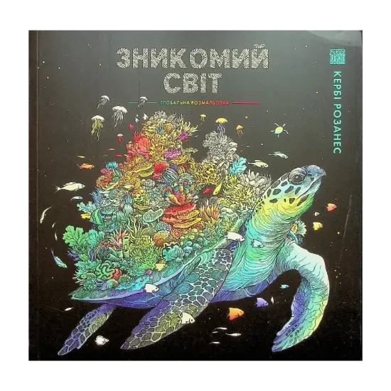 Зображення Зникомий світ